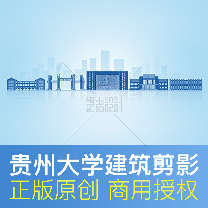 贵州大学标志性建筑剪影开学毕业典礼PPT封面背景原创图片素材PSD