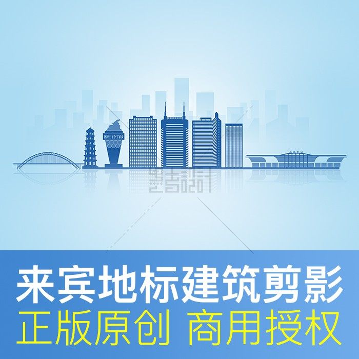 广西来宾市建筑剪影商用素材PSD