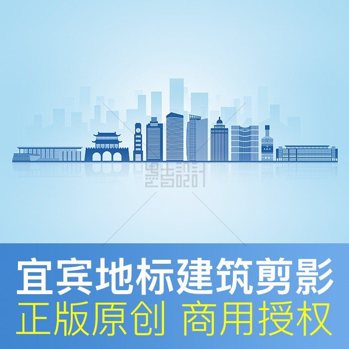 四川省 宜宾市 天际线剪影城市地标建筑线稿高清背景原创商用素材