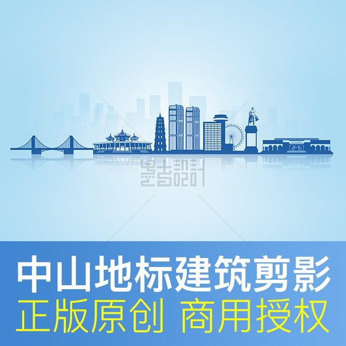 广东省中山市天际线地标建筑城市剪影手绘插画设计psd商用素材