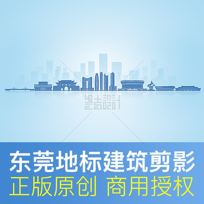 广东东莞市地标建筑剪影文明城市天际线展板ppt背景原创psd素材