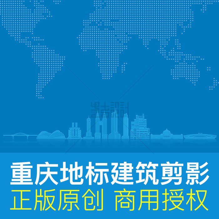重庆城市剪影地标建筑线稿文化墙原创商用ai矢量设计素材