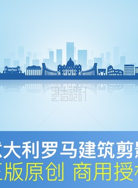 意大利罗马地标建筑剪影罗马Rome城市天际线蓝色背景PSD原创素材