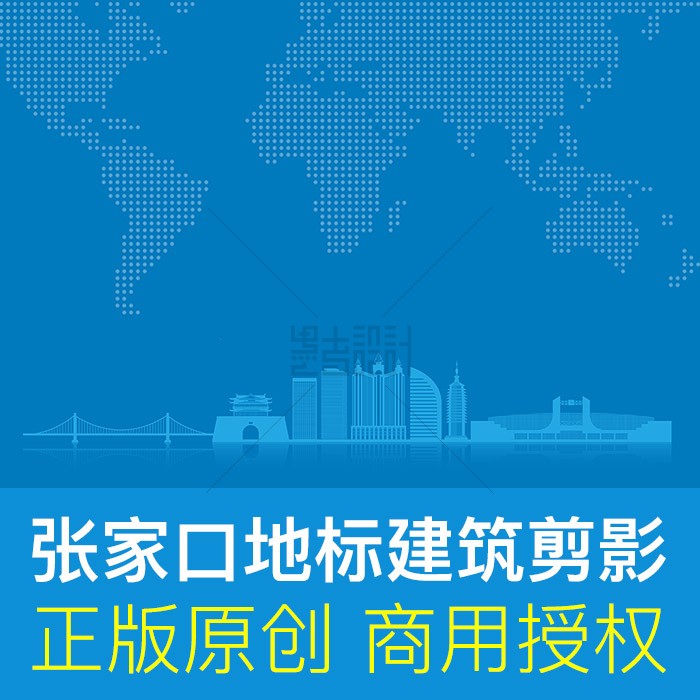 张家口地标建筑剪影ai商用素材