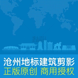 河北沧州建筑线描剪影城市天际线展板画册封面背景商用素材ai矢量