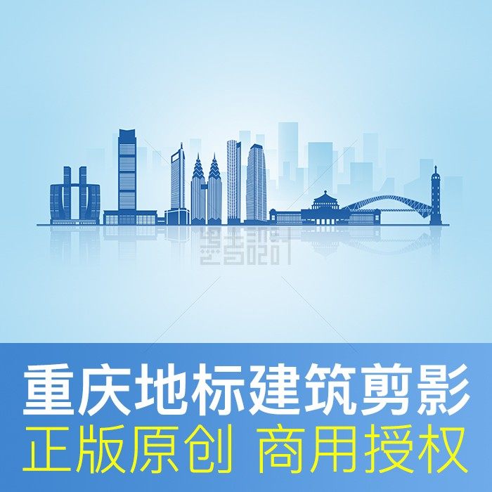 重庆地标建筑剪影 创建文明城市 文化墙展板 背景原创PSD设计素材