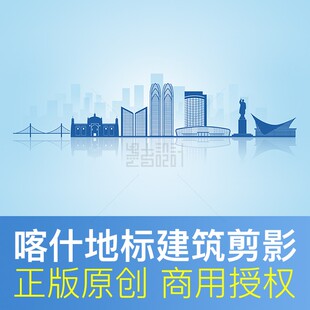 新疆 喀什市 剪影天际线文化墙地标建筑线稿封面背景 商用素材PSD