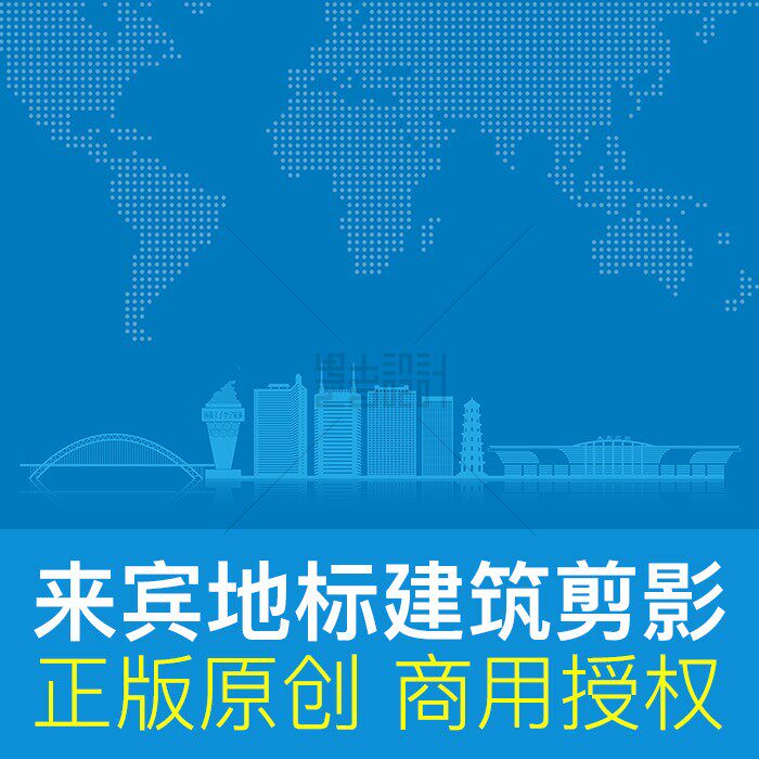来宾地标建筑剪影KV设计商用素材