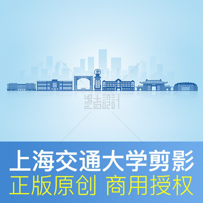 上海交通大学建筑剪影图片素材