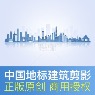 中国城市地标建筑剪影天际线原创商用形象墙PPT背景图商用素材PSD