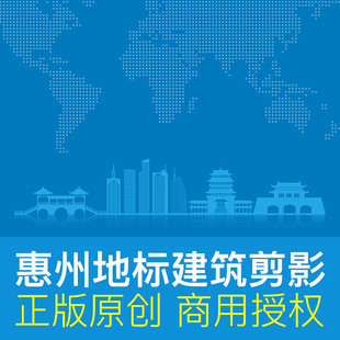 广东省惠州市地标建筑天际线剪影展板海报插画背景ai原创商用素材