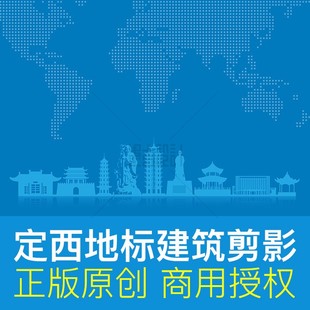 甘肃省定西市 地标建筑剪影 会议背景PPT封面矢量 原创商用ai格式