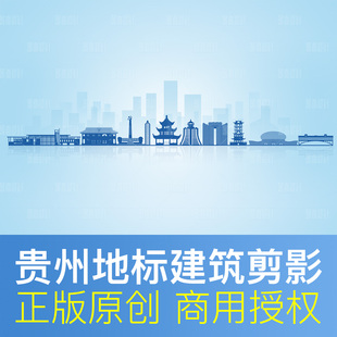 贵州省地标建筑剪影甲秀楼遵义会议 贵州背景PPT封面原创商用素材