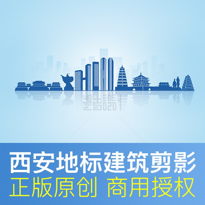 西安地标建筑剪影商用素材
