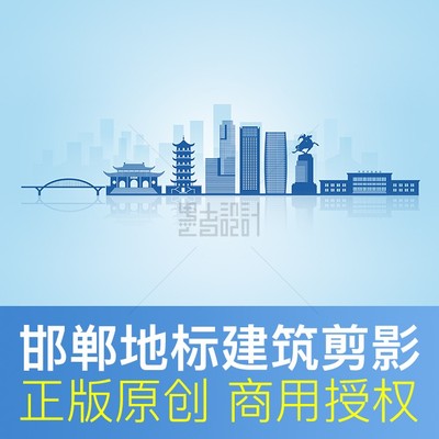 河北省邯郸市天际线城市地标建筑剪影形象墙展板画册背景矢量素材