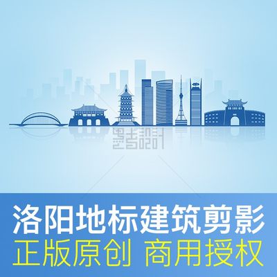 河南省洛阳市地标建筑剪影城市天际线电子线稿形象墙插画背景素材
