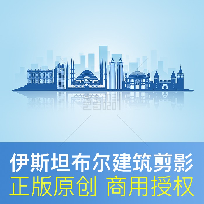 土耳其伊斯坦布尔地标建筑剪影城市天际线插画原创设计素材psd