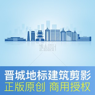 山西晋城 文化墙插画背景商用psd设计素材 地标建筑剪影 城市线稿