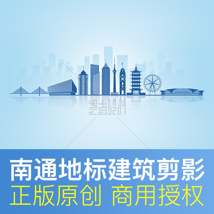 江苏省 南通市 剪影天际线地标建筑智慧城市印象元素背景原创矢量