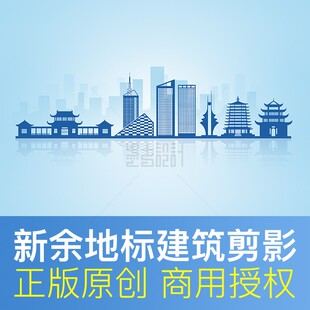 江西新余城市剪影天际线地标建筑线稿PPT封面背景板素材矢量图PSD