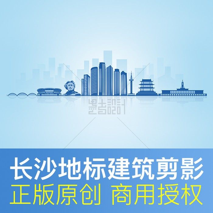 长沙地标建筑剪影 创建文明城市 湖南文化墙 原创商用psd设计素材