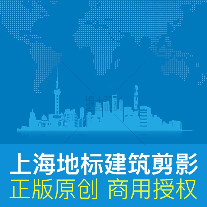 上海地标建筑剪影矢量ai商用素材