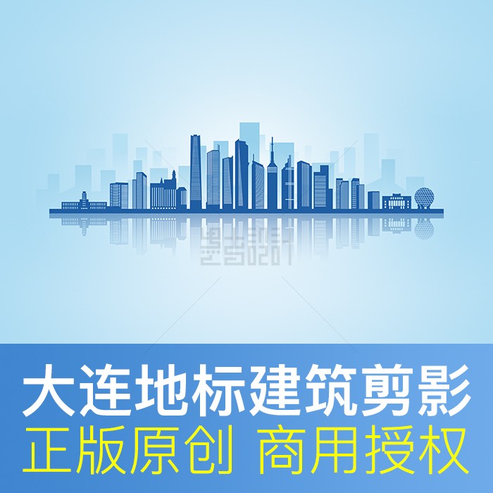 辽宁大连天际线地标建筑城市剪影展板ppt背景原创商用psd设计素材