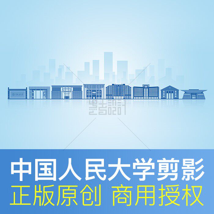 中国人民大学校园建筑天际线剪影 KV视觉设计PPT封面 原创PSD素材