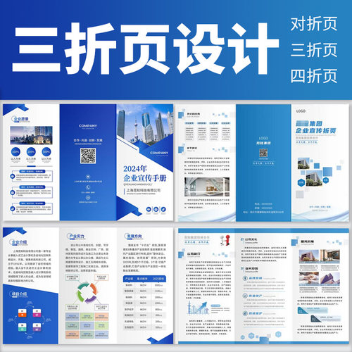 折页设计企业宣传册对折页三折页四折页产品手册画册设计彩页印刷
