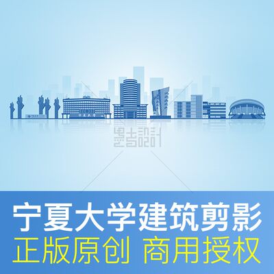 宁夏大学地标建筑剪影开学毕业典礼录取通知书封面背景图设计素材