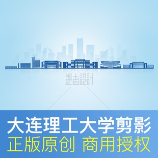 大连理工大学地标建筑剪影高校会议背景封面元素背景矢量PSD素材