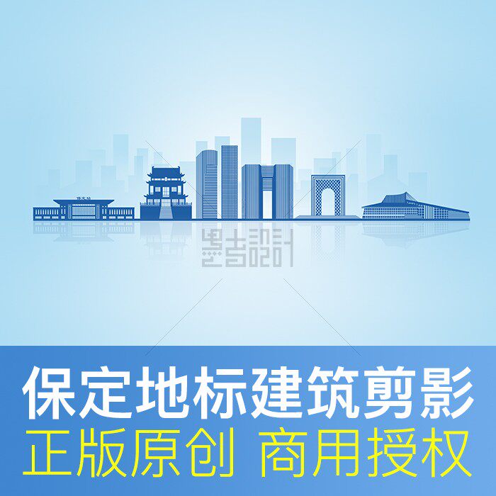 河北省保定市天际线剪影地标建筑形象墙背景手绘线稿素材ps矢量图
