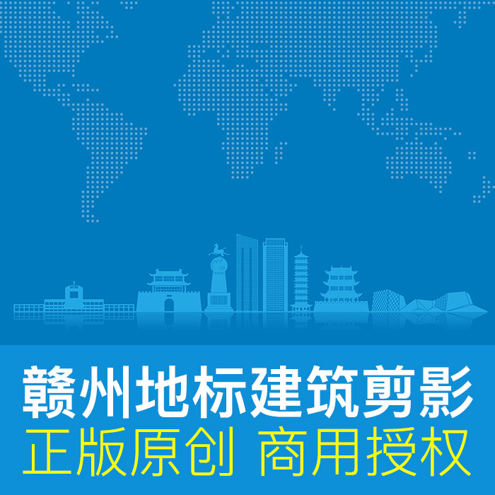 江西赣州剪影城市地标建筑天际线插画元素背景ai矢量原创设计素材