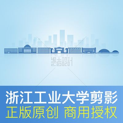 浙江工业大学地标建筑剪影录取通知书封面展板海报设计素材