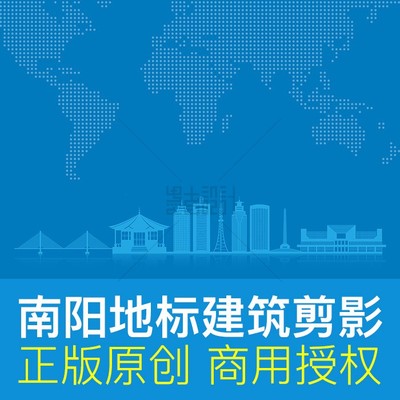 河南省南阳市建筑剪影城市天际线展板画册封面背景ai矢量商用素材