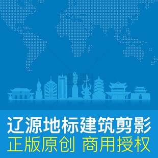 吉林省辽源市地标建筑城市剪影文化墙素材ai格式矢量图原创可商用