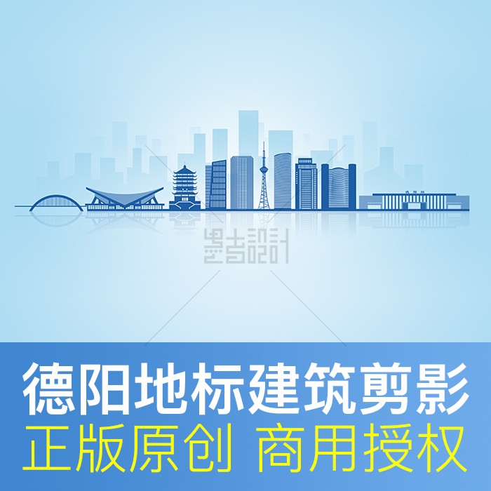 四川德阳地标线描建筑天际线剪影城市ppt封面原创商用设计psd素材