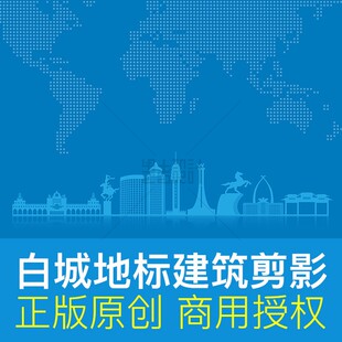 吉林省白城市 地标建筑剪影PPT封面背景会议展板ai矢量图原创素材