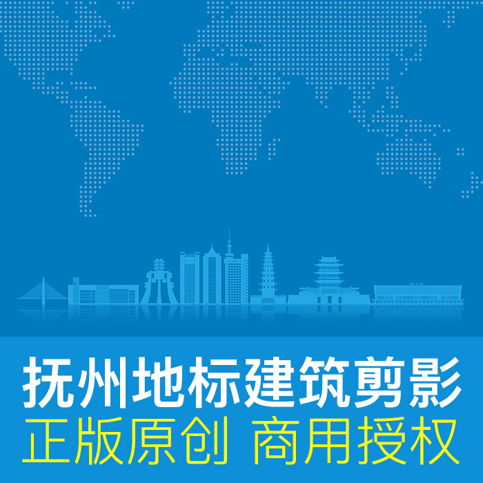 江西抚州地标建筑天际线剪影城市背景原创商用ai矢量商用设计素材