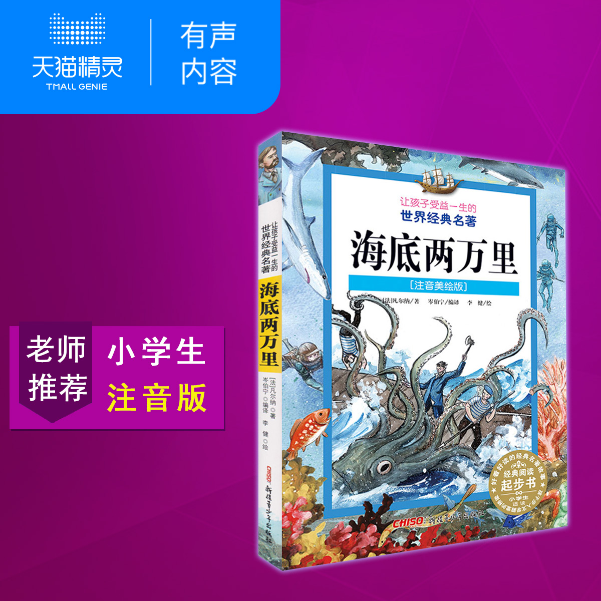 热销226件限时2件3折海底两万里注音版小学生彩图注音美绘版课外阅读正版原著书籍让孩子受益一生的名著推荐
