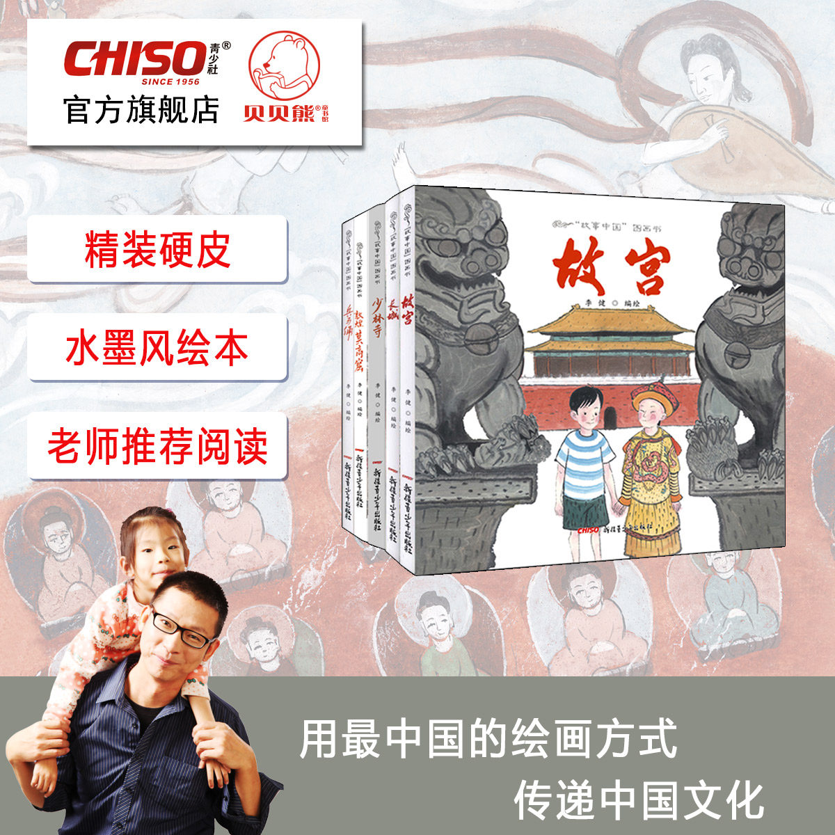 故事中国图画书名胜景点5本套装  故宫长城兵马俑少林寺敦煌莫高窟 儿童绘本图画书 小学生推荐阅读