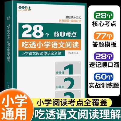 28个核心考点强化训练