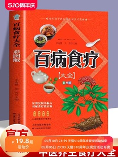 中医养生书大全家庭食疗食谱调理营养健康百科全书活学活用土单方菜谱食品女性食补赵霖曲黎敏 百病食疗大全书彩图正版