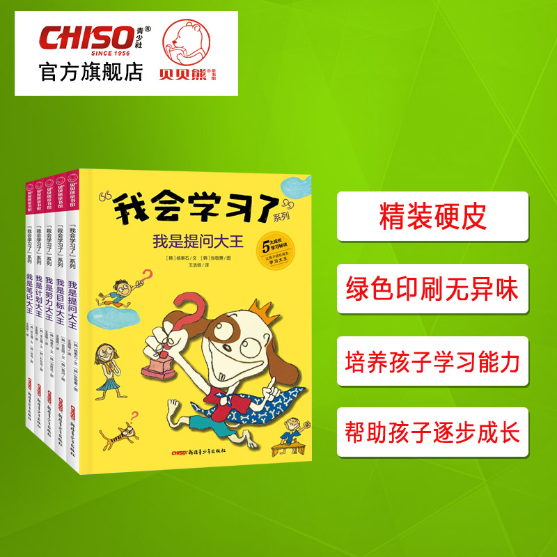 我会学习了系列5本套装 小学生课外阅读推荐精装硬皮绘本书籍 激发孩子思维 自主学习能力