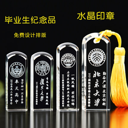 毕业生纪念品班级集体礼物送学生奖品水晶印章定制初高中留念礼品