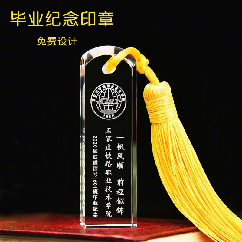 水晶印章毕业纪念品定制刻字大小学初中高中班级学生毕业季小礼物