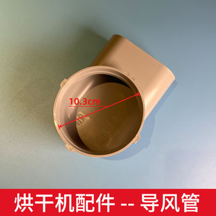 southpoint南极点索克littlelover烘干机排气导风向喉延长管配件