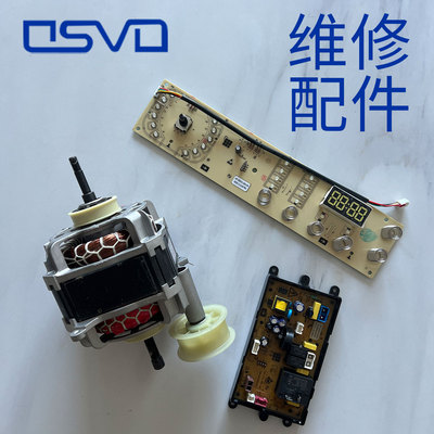 OSVO滚筒烘干机售后维修原厂配件