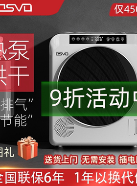 osvo GHN70-218家用小型E热泵滚筒式烘干机速风干衣服物除菌螨