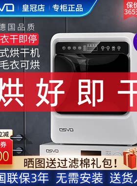 德国家用小型滚筒烘干机烘衣服